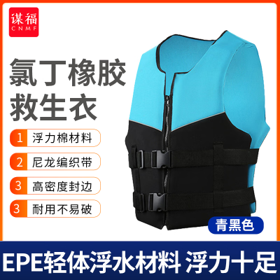 谋福 防汛应急救生衣 户外运动氯丁橡胶救生衣大浮力150牛 青黑色