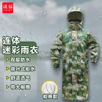 谋福 63 风衣式数码迷彩连体雨衣 交通劳保雨衣(连体迷彩雨衣+大帽檐)