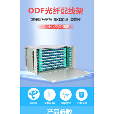 企乐丰 ODF柜 288B