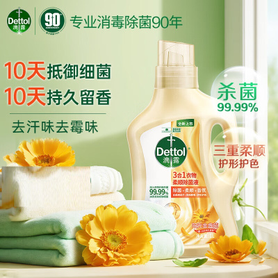 滴露(Dettol) 3合1衣物柔顺除菌液阳光金盏花1L*2