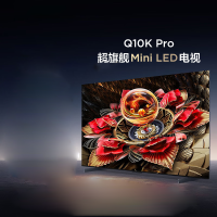 TCL电视 98Q10K Pro 98英寸 Mini LED 5184分区 XDR 5500nits QLED量子点电视