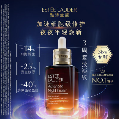 雅诗兰黛(Estee Lauder) 特润修护肌活精华露50ml(第七小棕瓶)