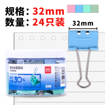 得力(deli)省力彩色票夹32mm(24只/筒) 8553S