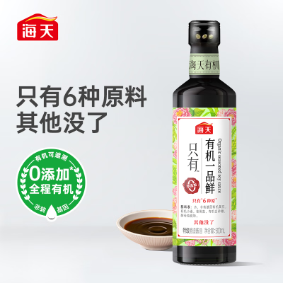 海天 有机一品鲜500ml 0添加特级品质 提鲜上色零添加有机酱油 500ml*1瓶