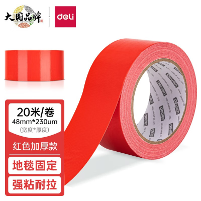 得力(deli) 布基胶带红色 52002 规格48mm*20m