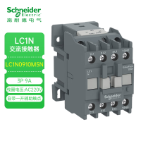 施耐德(Schneider) LC1N0910M5N 220VAC线圈电压 D3N 3P 9A 50Hz 辅助触点