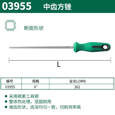 世达(SATA)03955 中齿方锉6