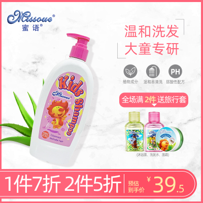 蜜语儿童洗发露430ml