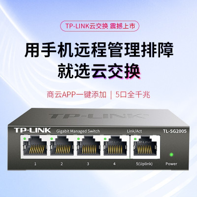 TP-LINK TL-SG2005P-P60 全千兆云管理PoE交换机/4GE(PoE)+1GE