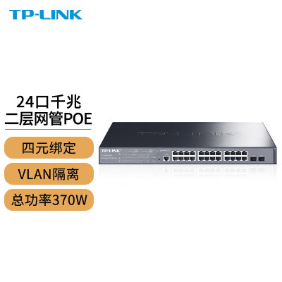 TP-LINK TL-SG3226PE 全千兆网管PoE交换机 24GE(PoE)+2SFP