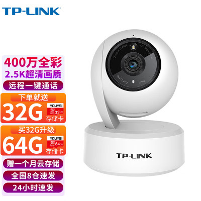 TP-LINK TL-IPC44AW 全彩 400万像素云台无线网络摄像机