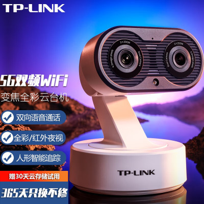 TP-LINK TL-IPC44GW 全彩 400万双频星光全彩云台机