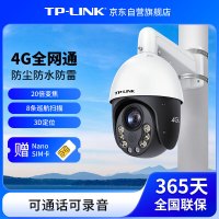 TP-LINK TL-IPC5320E-DG 300万4G红外警戒网络高速球机