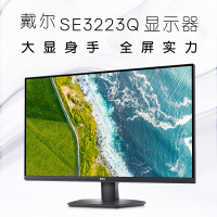 戴尔(DELL) 显示器/SE3223Q神(31.5