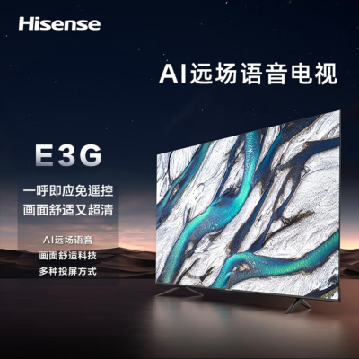 海信(Hisense) 电视50E3G 50英寸4K智慧全面屏电视机AI声控 智能网络高清平板电视机(含挂架)