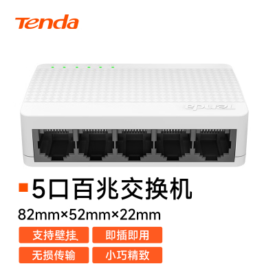 腾达(Tenda) S105 5口百兆交换机 4口家用宿舍交换器 监控网络网线分线器 分流器 兼容摄像头