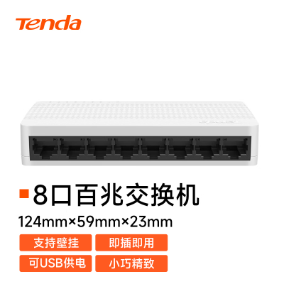 腾达(Tenda) S108 8口百兆交换机/家用宿舍交换器/监控网络网线分线器/分流器/兼容摄像头