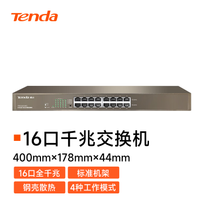 腾达(Tenda) TEG1016G 16口千兆网络交换机 钢壳标准机架式 企业工程专用分线器
