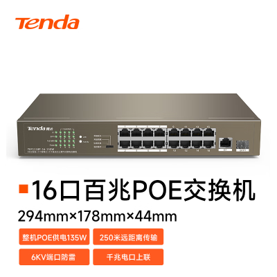 腾达(Tenda) TEF1118P-16-150W 16口百兆智能PoE供电交换机 企业工程监控 网络分线器