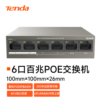 腾达(Tenda) TEF1106P-4-63W 6口百兆4口PoE供电交换机 双上联监控专用 5口网线分线器