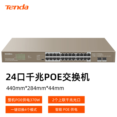 腾达(Tenda) TEG1126P-24-410W 24口千兆POE交换机分线器分流器24GE(PoE)+2GE