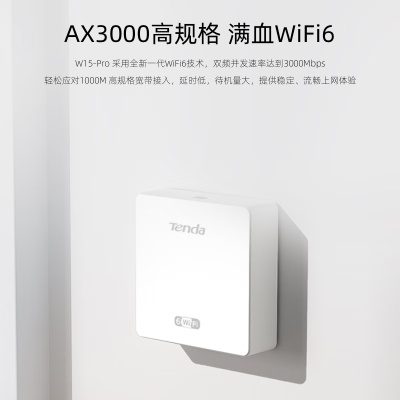 腾达(Tenda) W15-PRO AX3000双频千兆面板AP全屋WiFi6无线路由器家用商用组网POE/DC供电