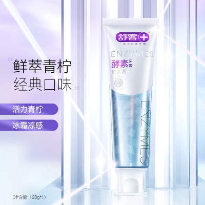 舒客(Saky) 法国天然酵素牙膏(鲜萃青柠) 120g*3 美白牙齿 清新口气