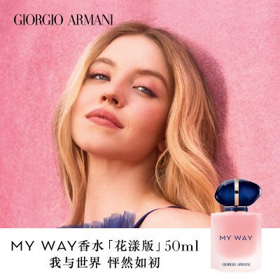 阿玛尼(ARMANI) 自我无界myway 香水 经典版50ml 清甜木质花香