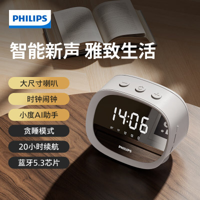 飞利浦(Philips) TAS2909 电脑音响蓝牙音箱家用桌面时钟智能闹钟