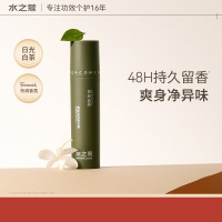 水之蔻(watercome) 清新走珠香体露日光白茶20ml(2023版)