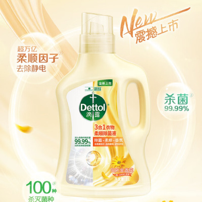 滴露(Dettol) 3合1衣物柔顺除菌液 阳光金盏花 1L