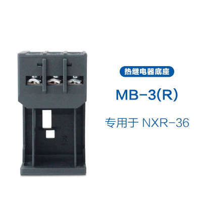 XHS 热继电器导轨式安装座正泰NR2-25 36 93底座NXR-25 38 100 MB-2 4 MB-3