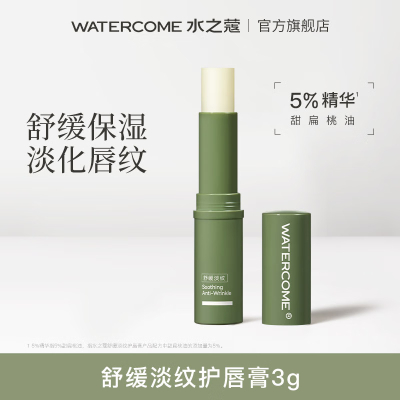 水之蔻(watercome) 舒缓淡纹护唇膏3g