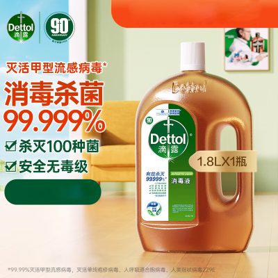 滴露(Dettol)消毒液衣物1.8L