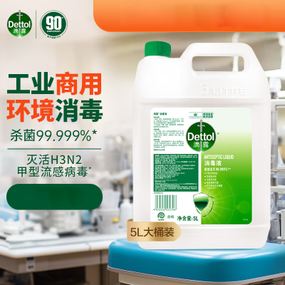 滴露(Dettol)消毒液 5L大容量