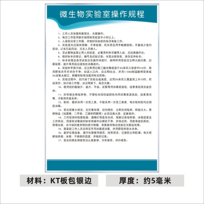 军根 微生物实验室仪器使用规程 13张 40*60