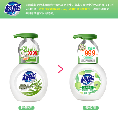 超能 洗手液泡沫抑菌258ml滋润保湿橄榄叶清香安全亲肤护手家庭装 2瓶
