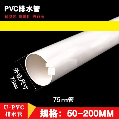 加榜 PVC管排水管子下水管道塑料管材管件pvc管外径75x2.3mm厚 /每米