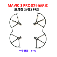 拓牌 适用大疆御mavic3pro桨叶保护罩防撞圈硅胶束桨器起落架