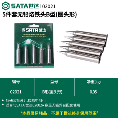 世达(SATA) 2021 5件套无铅烙铁头B型(圆头形)