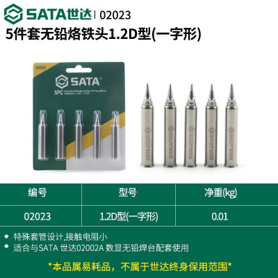 世达(SATA) 2023 5件套无铅烙铁头1.2D型(一字形)