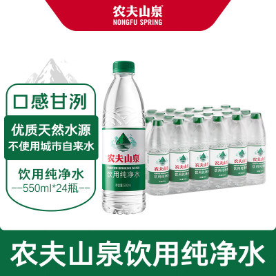 农夫山泉 纯净水 天然水 550ml*24瓶整箱装