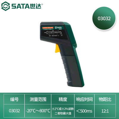 世达(SATA)03032 工业级红外测温仪800