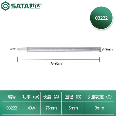 世达(SATA)03222 40W 外热长寿电烙铁头扁头