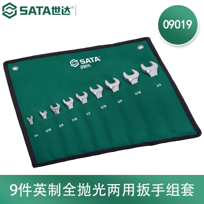 世达(SATA)09019 9件英制全抛光两用扳手 组套