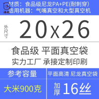 喜佳喆 食品级光面真空袋20*26cm