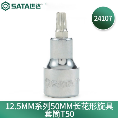 世达(SATA) 24107 12.5MM系列 50MM长花形旋具套筒T50