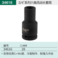 世达(SATA) 34616 3/4