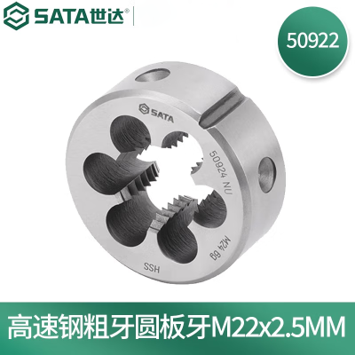 世达(SATA) 50922 高速钢粗牙圆板牙M22×2.5MM