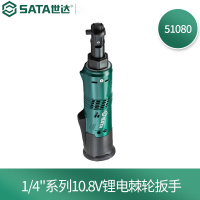 世达(SATA) 51080 1/4